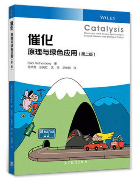 Catalysis textbook Chinese edition -&rsquo;-&rsquo;? ? ? (? ?).